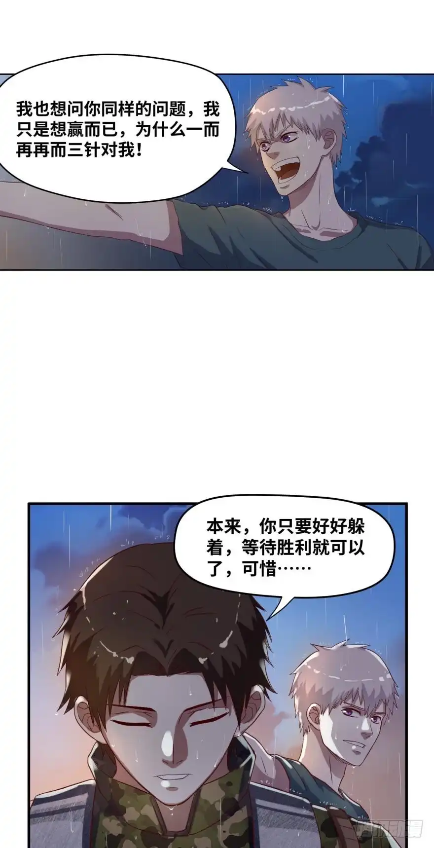 《重生大玩家》背水一战 第9页