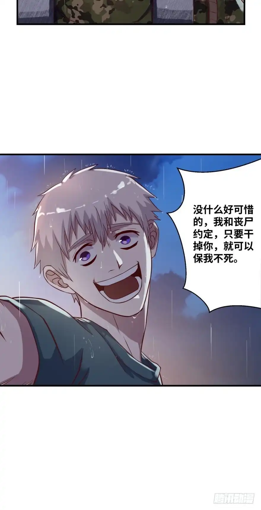 《重生大玩家》背水一战 第10页