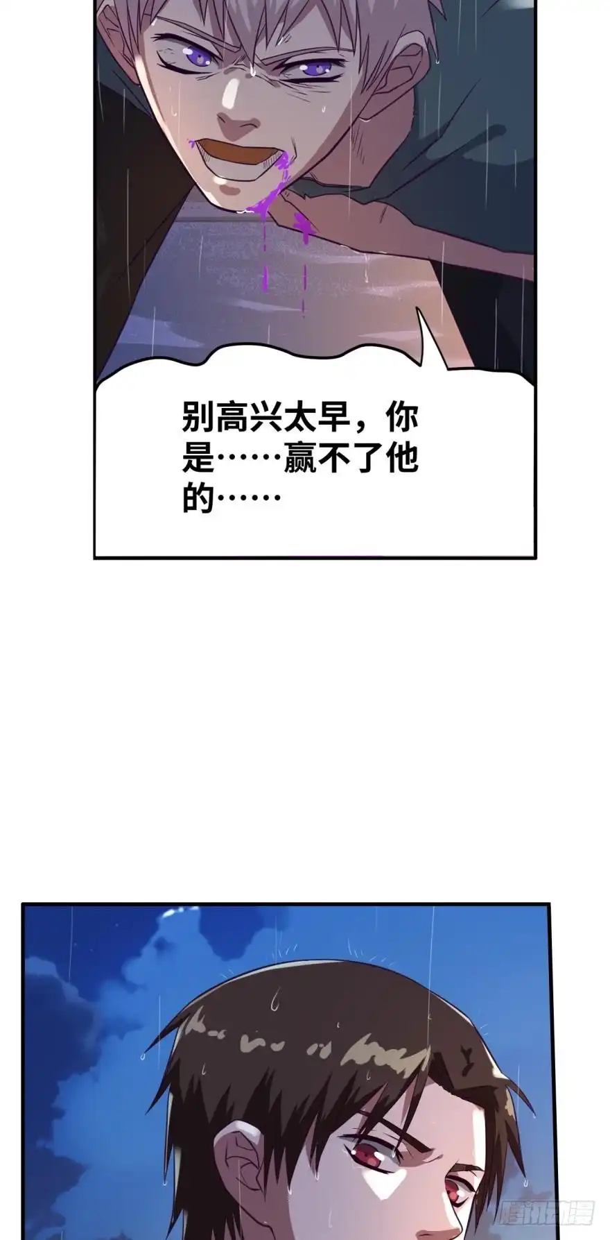 《重生大玩家》背水一战 第15页