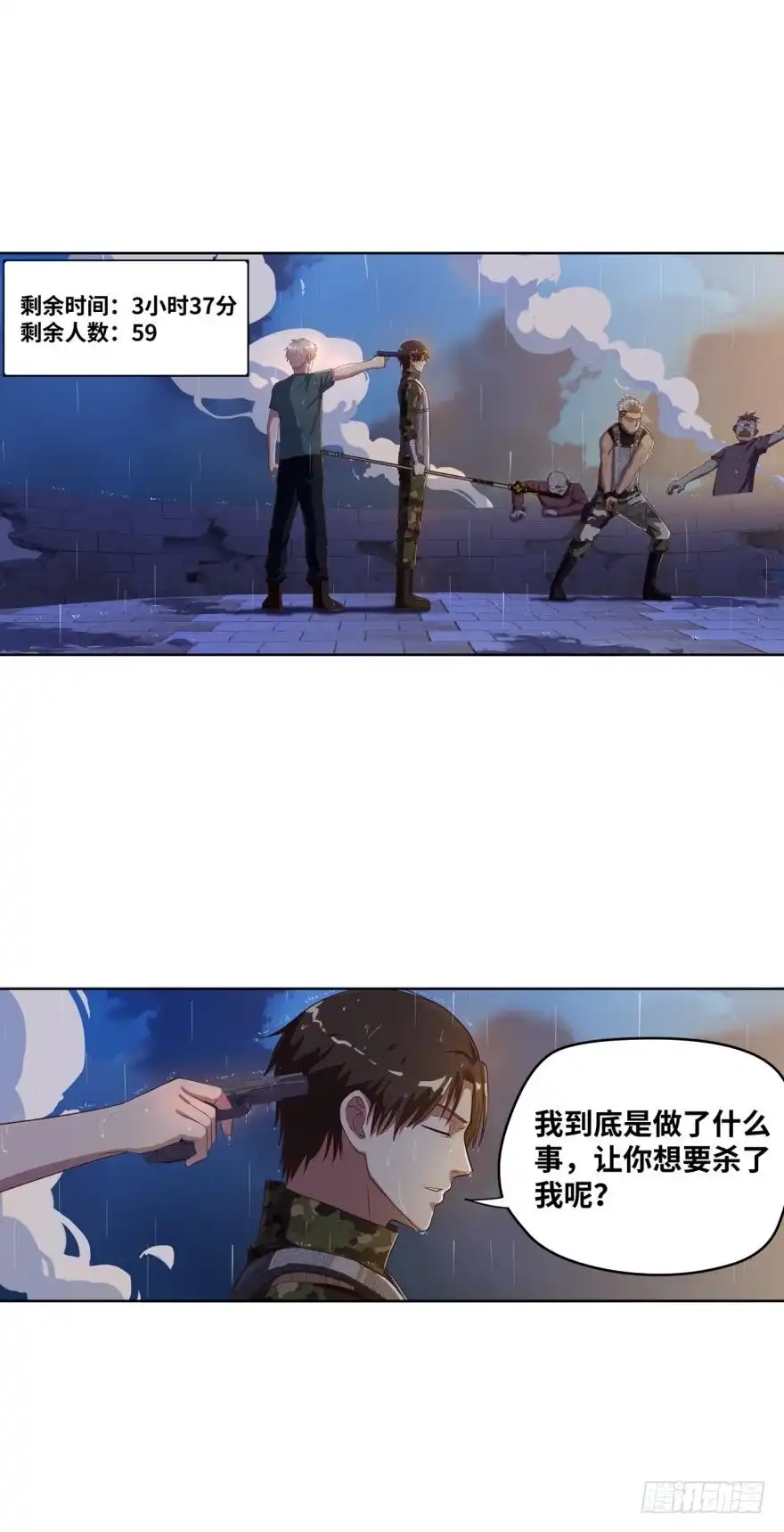 《重生大玩家》背水一战 第8页