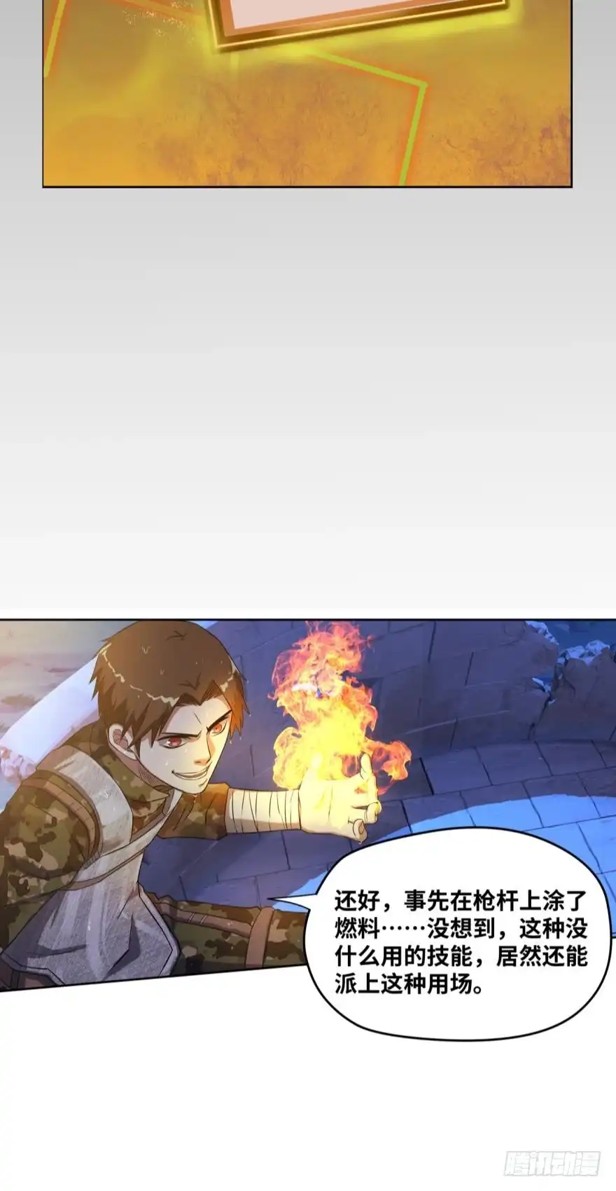 《重生大玩家》新成就达成！ 第18页