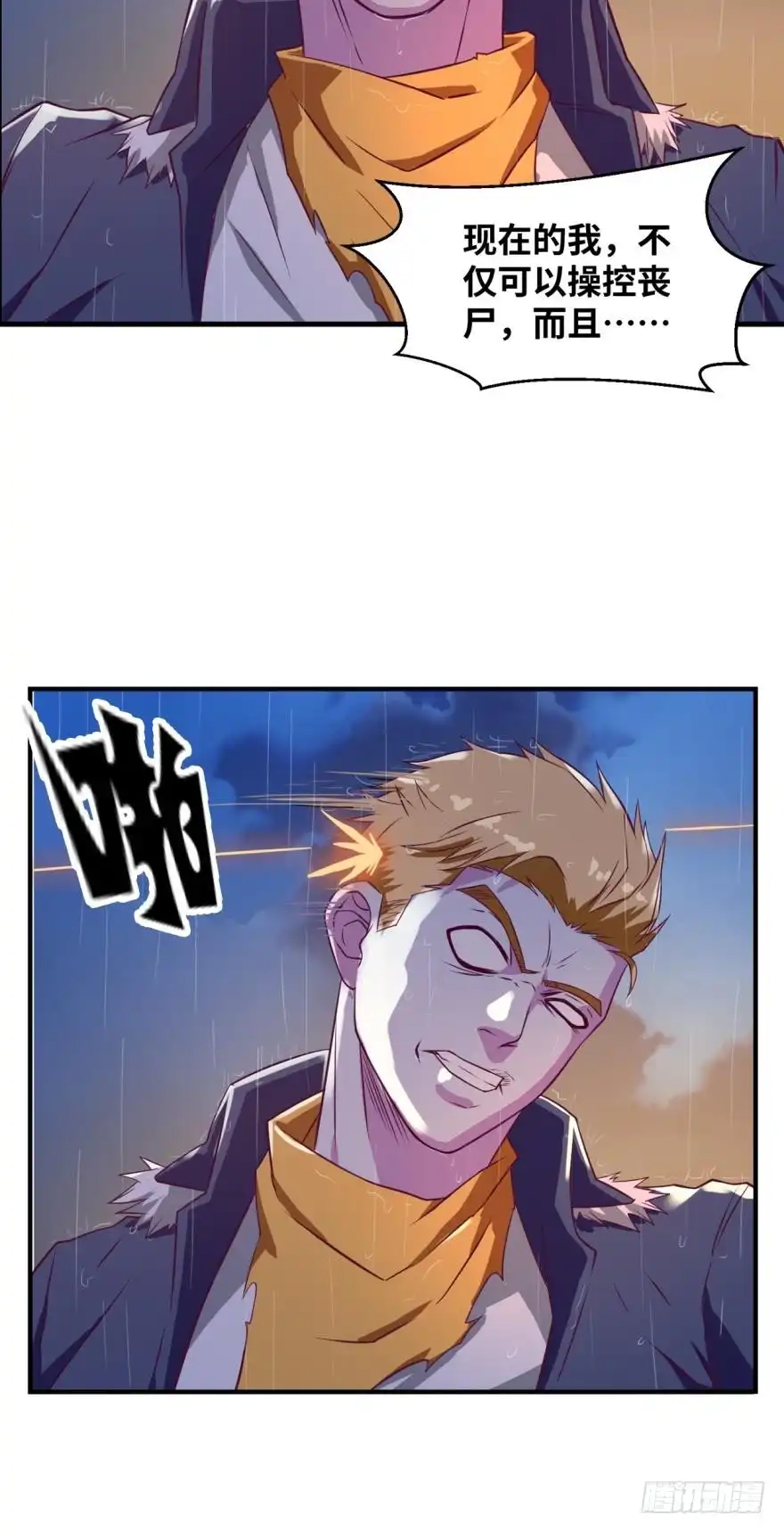 《重生大玩家》新成就达成！ 第2页