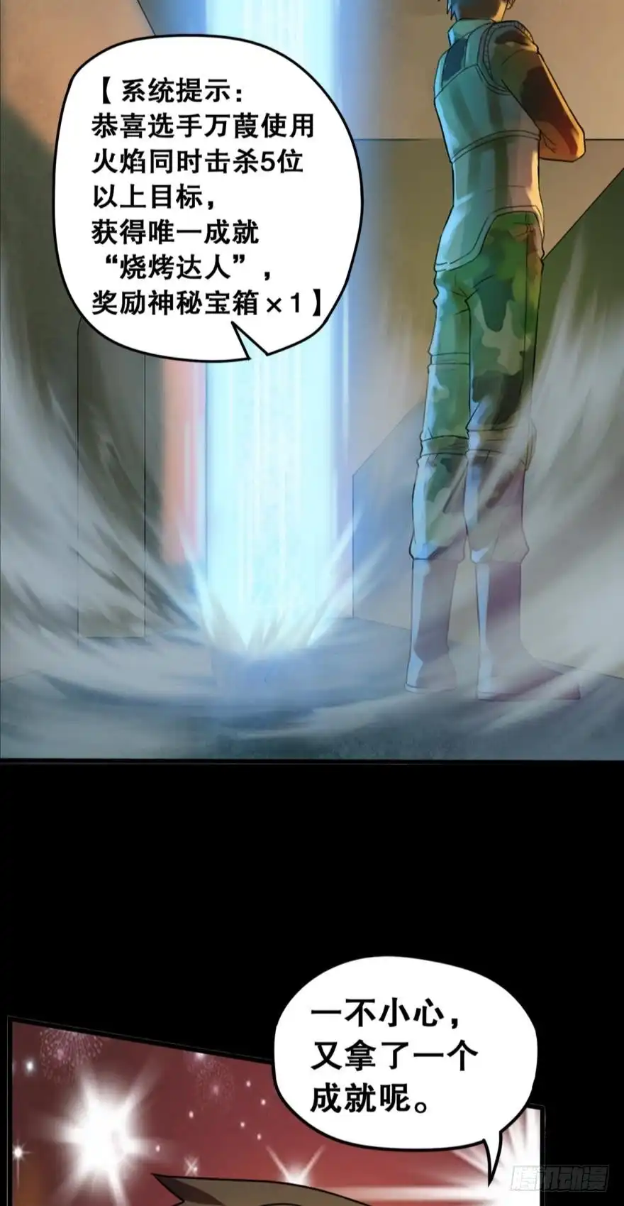 《重生大玩家》新成就达成！ 第15页