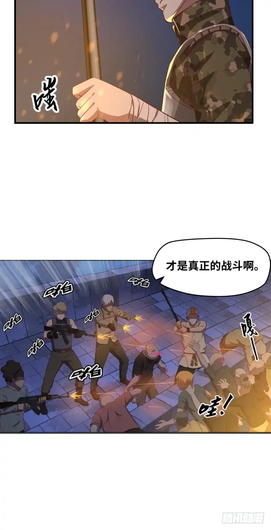 《重生大玩家》新成就达成！ 第22页