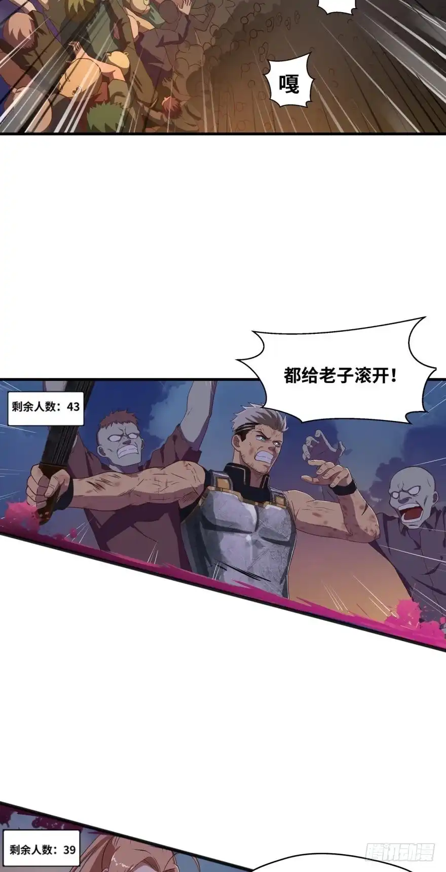 《重生大玩家》一线生机 第2页