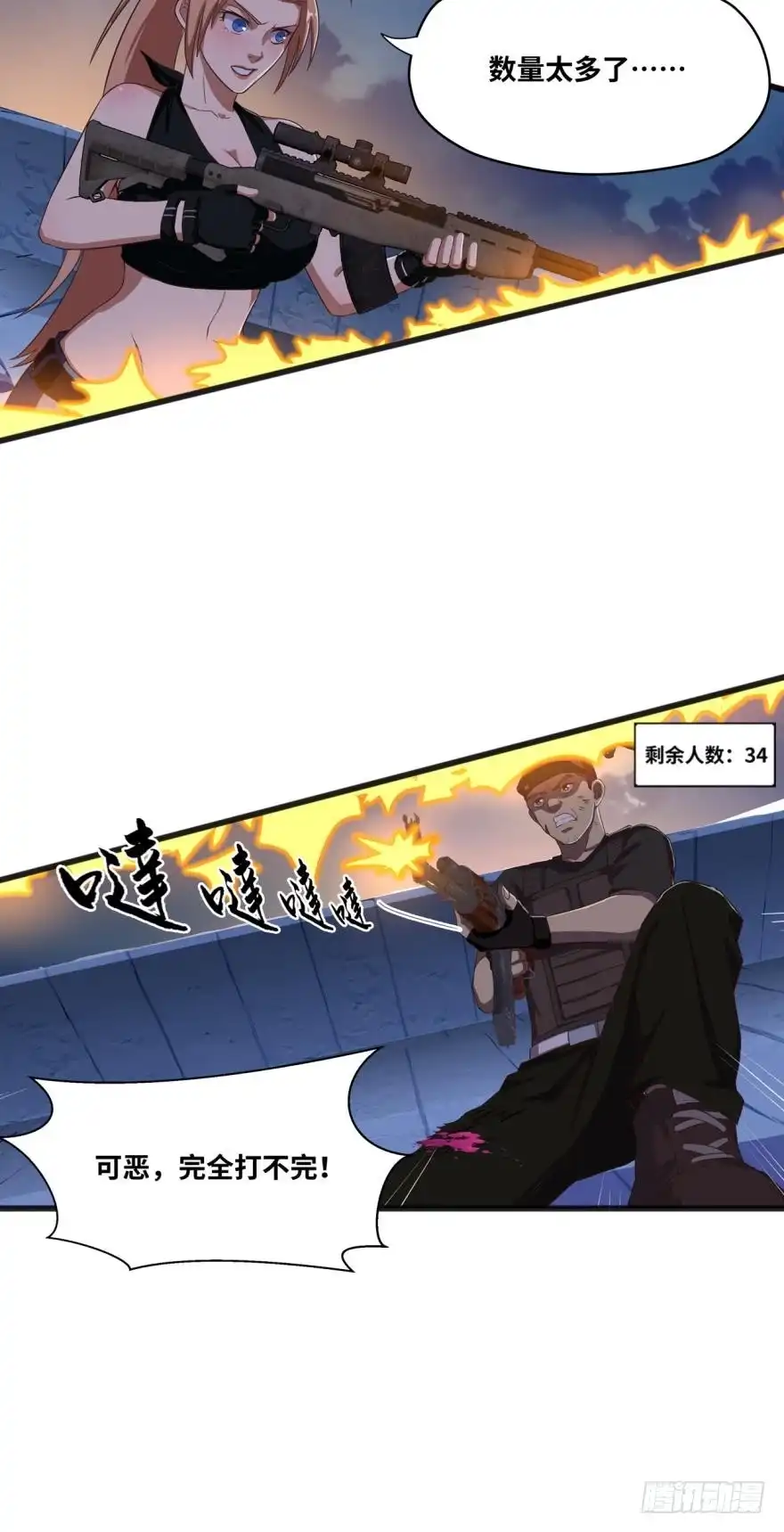 《重生大玩家》一线生机 第3页