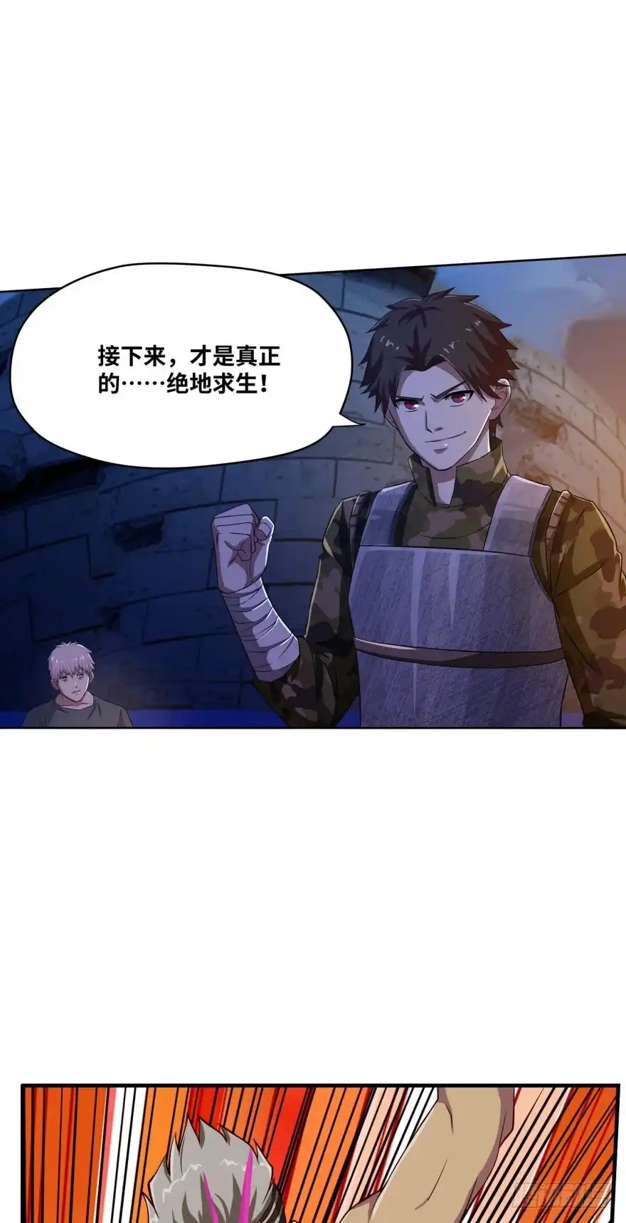 《重生大玩家》一线生机 第9页