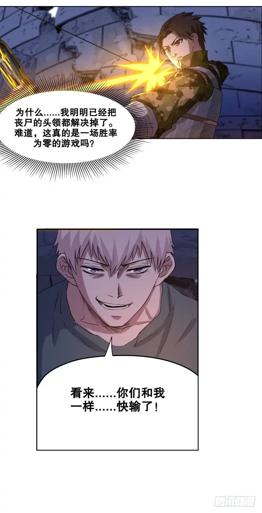 《重生大玩家》一线生机 第4页
