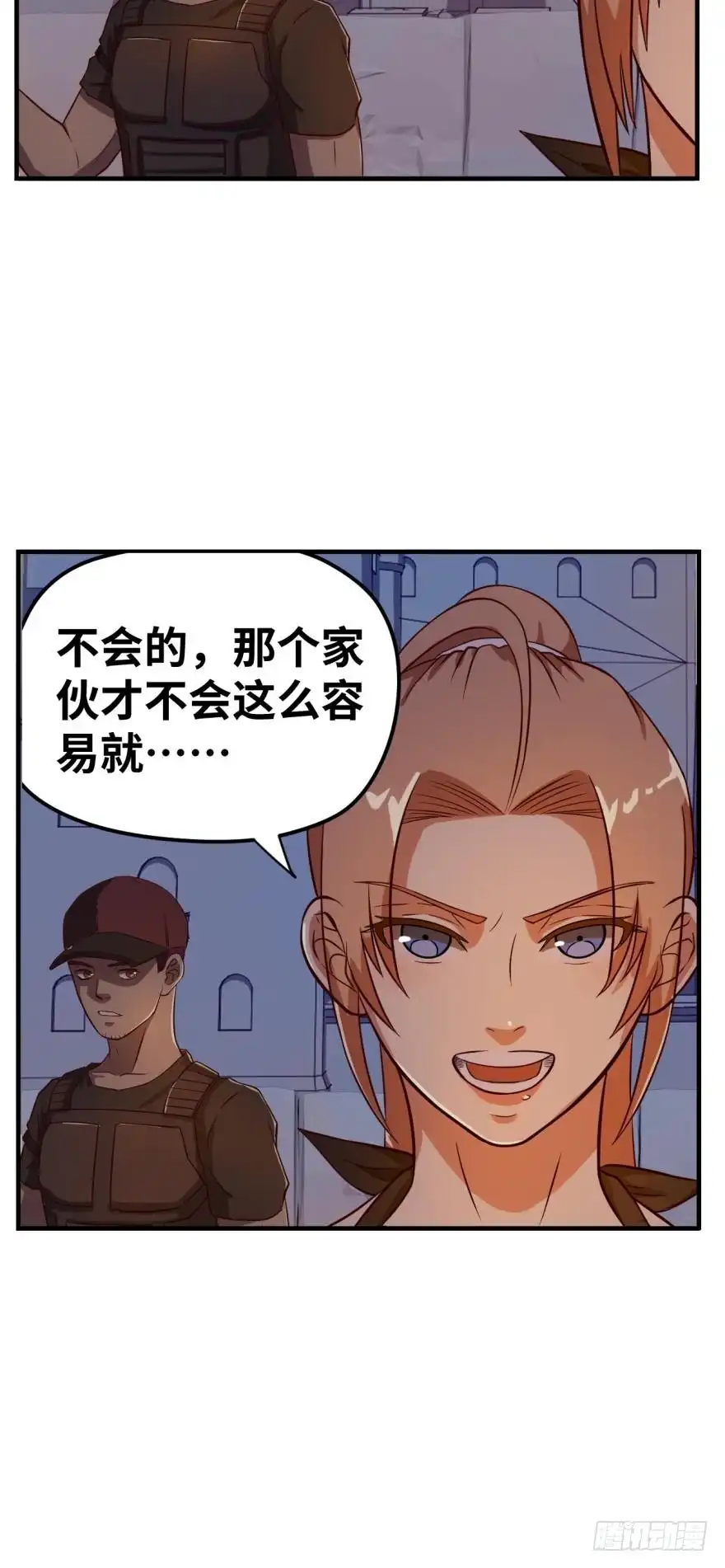 《重生大玩家》黎明之光 第11页