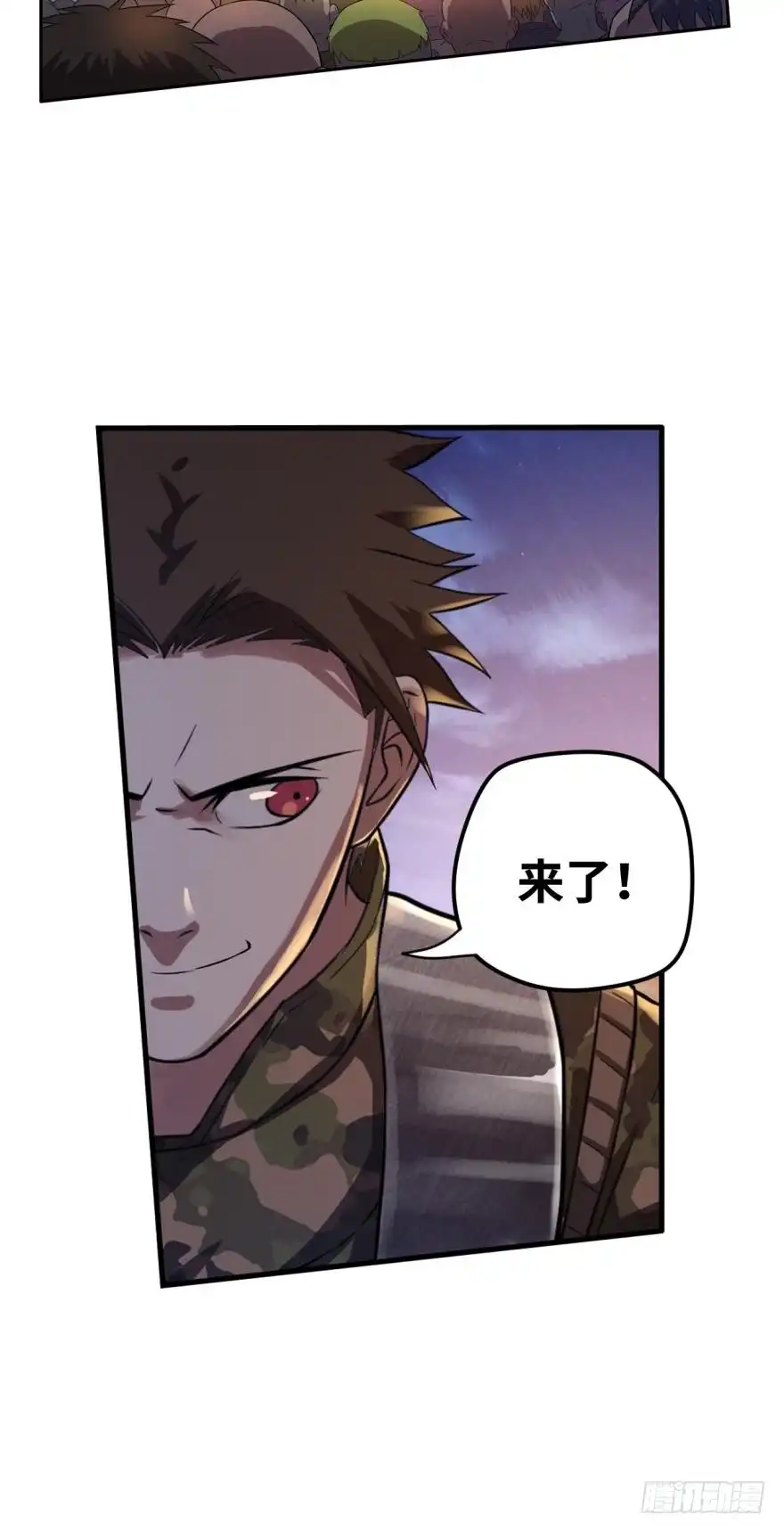 《重生大玩家》黎明之光 第6页