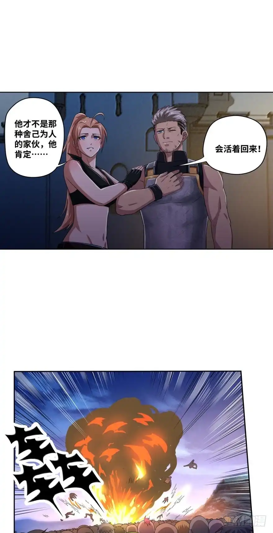 《重生大玩家》黎明之光 第5页