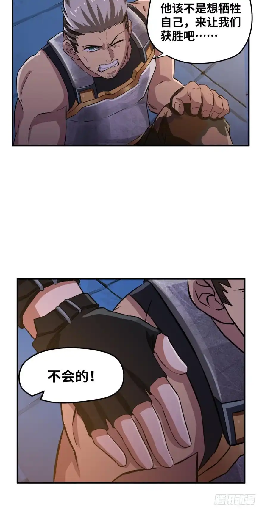 《重生大玩家》黎明之光 第4页