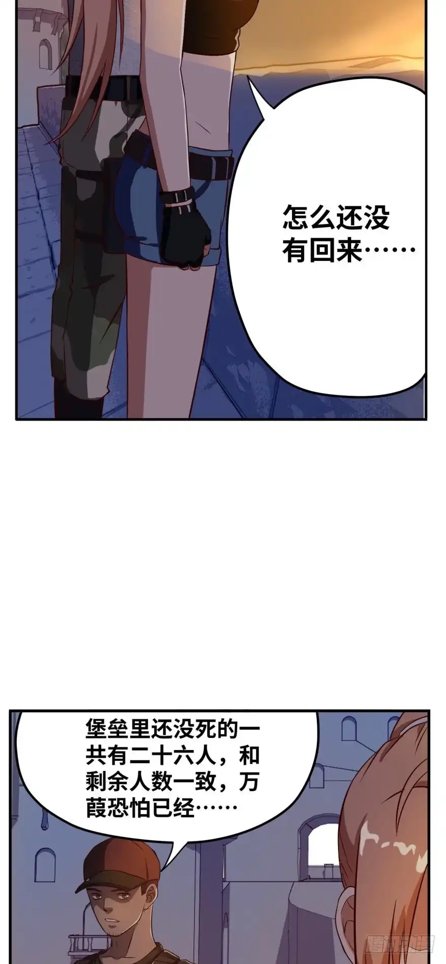 《重生大玩家》黎明之光 第10页