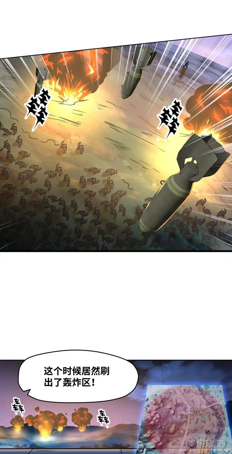 《重生大玩家》黎明之光 第7页