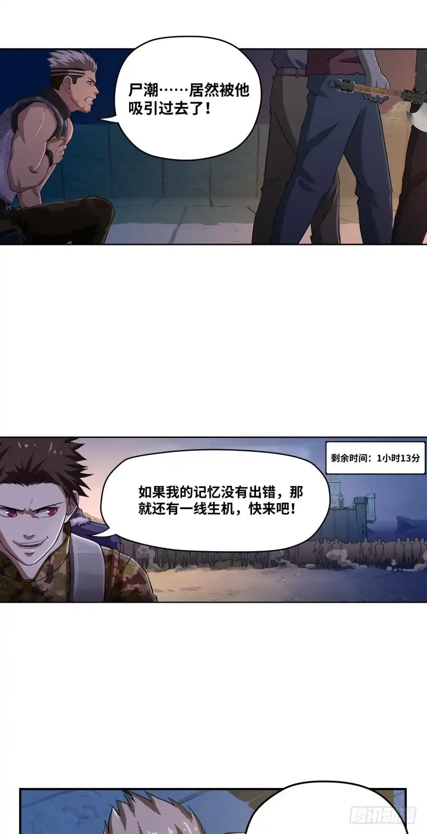 《重生大玩家》黎明之光 第3页