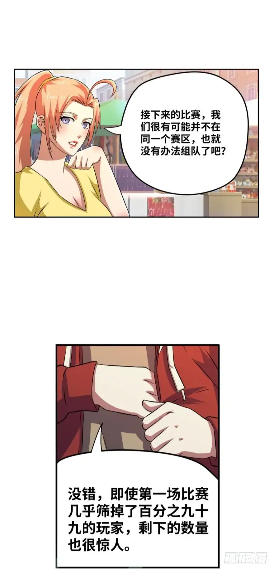 《重生大玩家》外挂之外的外挂 第8页