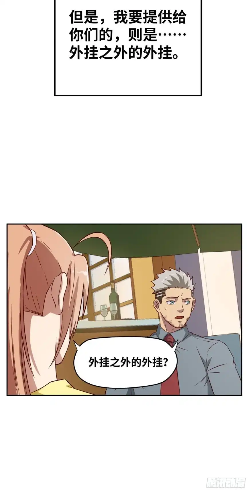 《重生大玩家》外挂之外的外挂 第15页