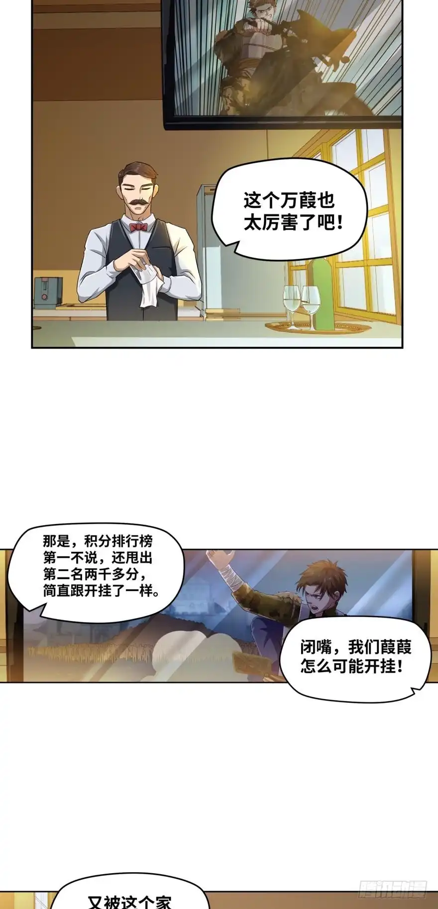 《重生大玩家》外挂之外的外挂 第2页