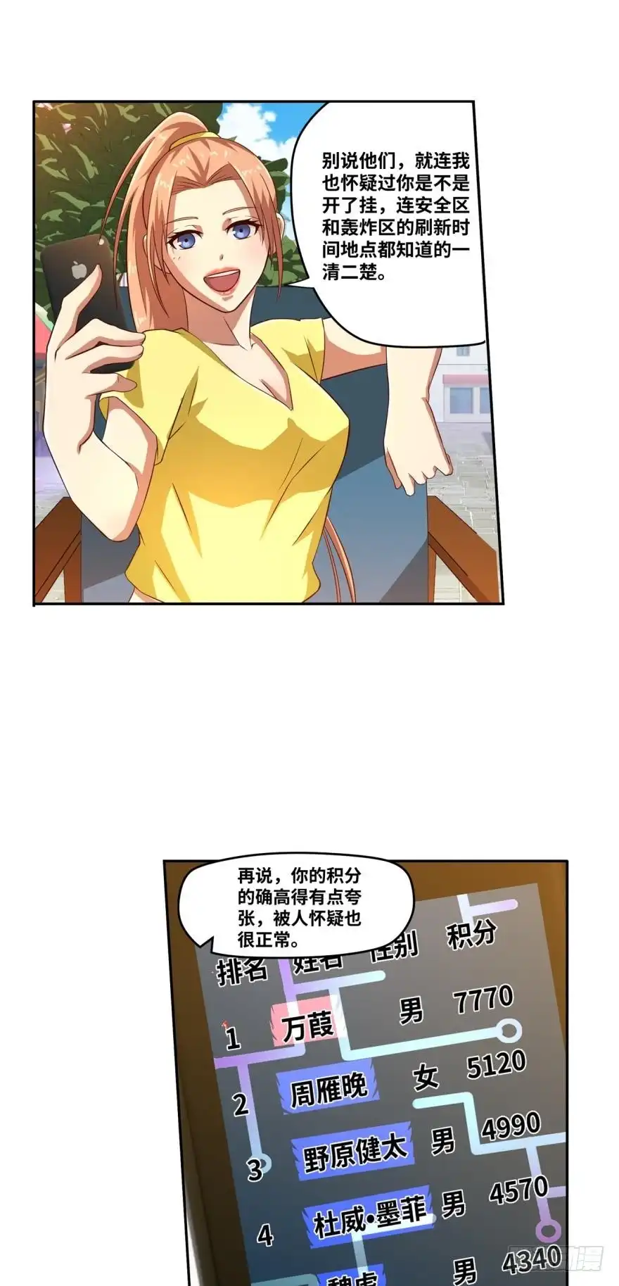 《重生大玩家》外挂之外的外挂 第6页