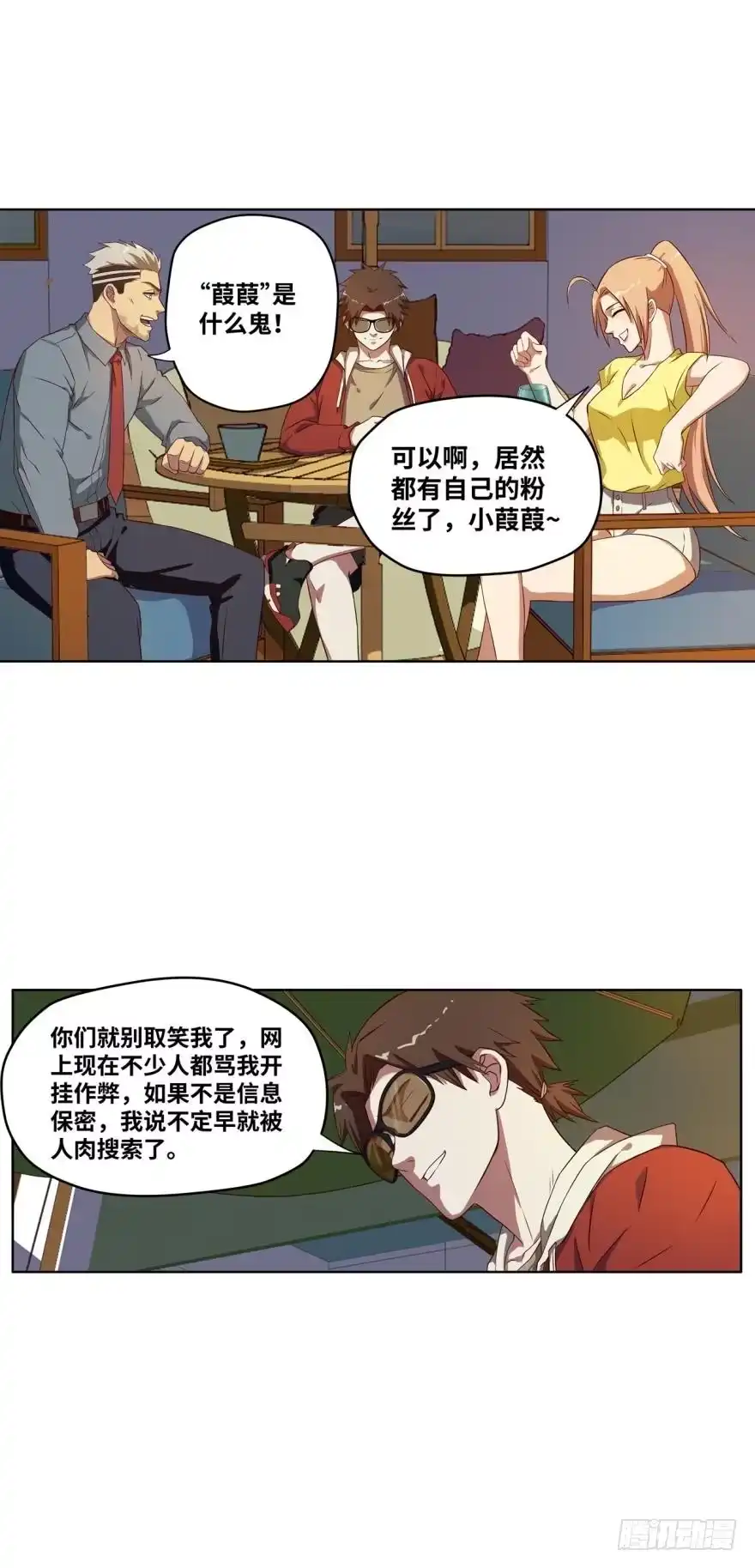 《重生大玩家》外挂之外的外挂 第5页