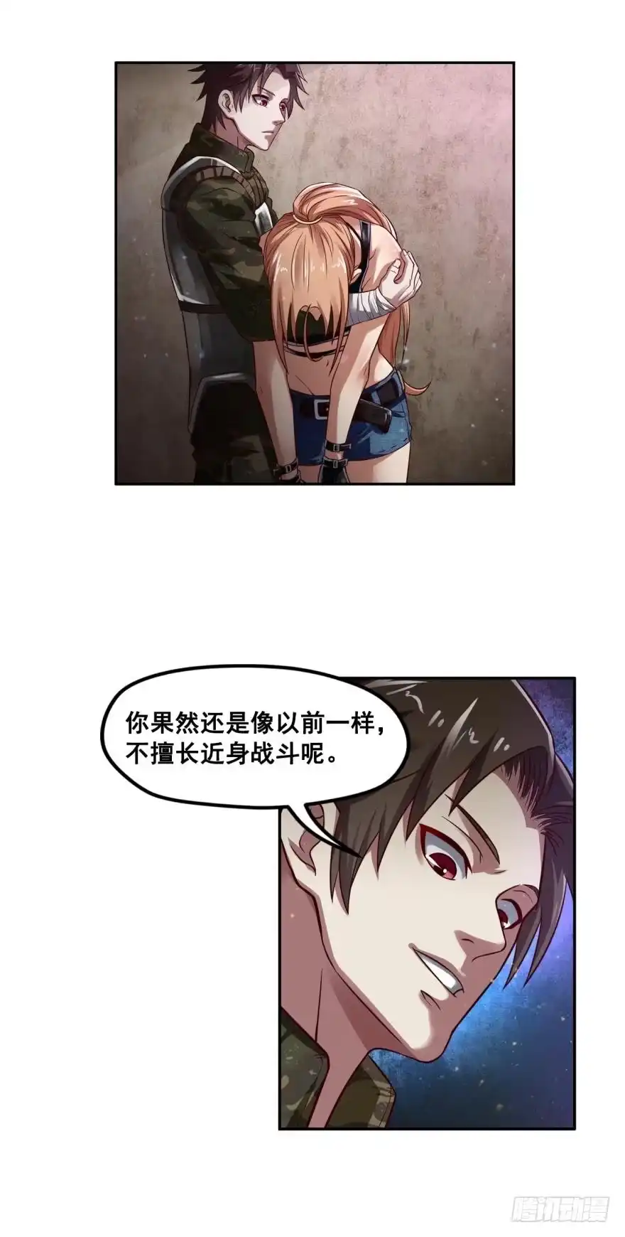 《重生大玩家》美女，我想和你做个交易·上 第8页