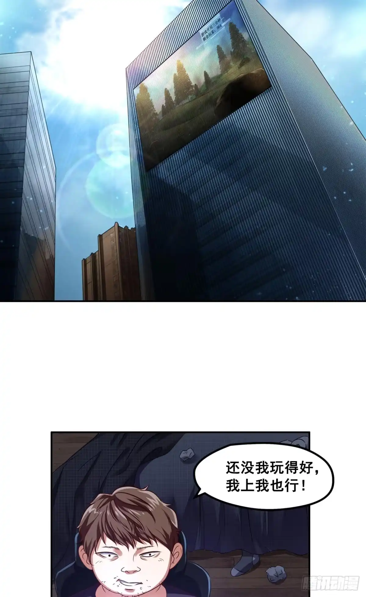 《重生大玩家》美女，我想和你做个交易·上 第9页