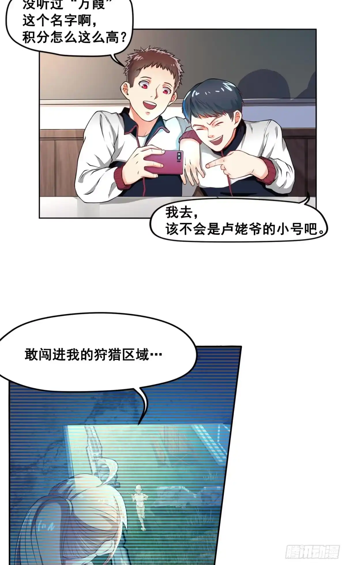 《重生大玩家》美女，我想和你做个交易·上 第17页