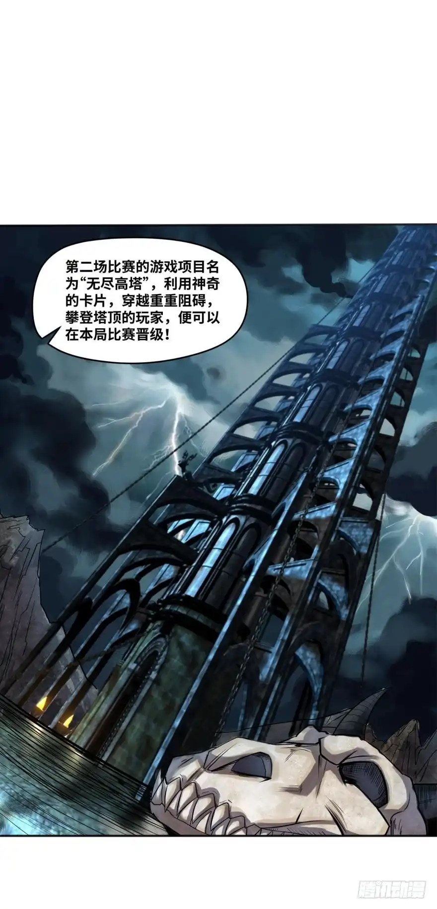 《重生大玩家》无尽高塔 第5页
