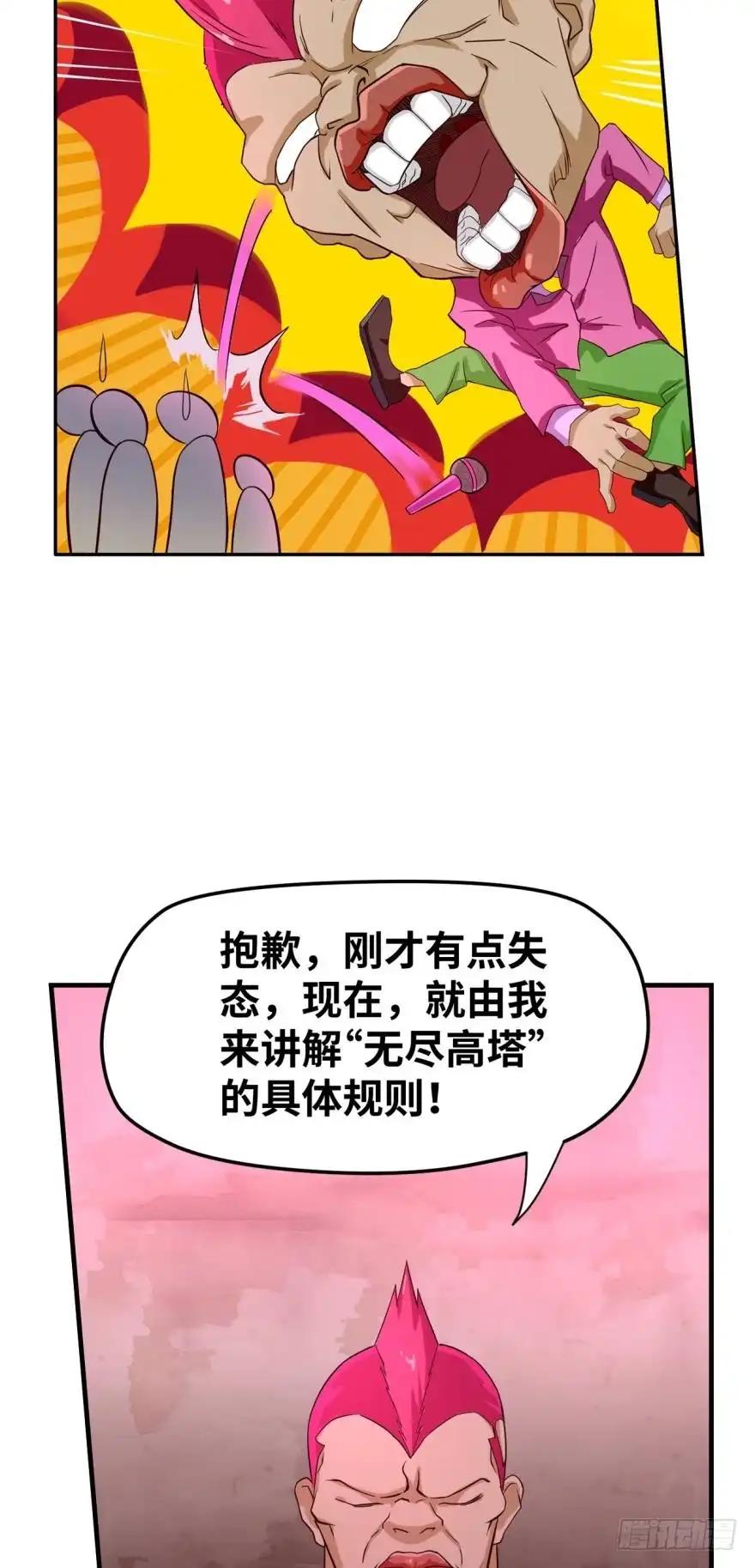 《重生大玩家》无尽高塔 第10页