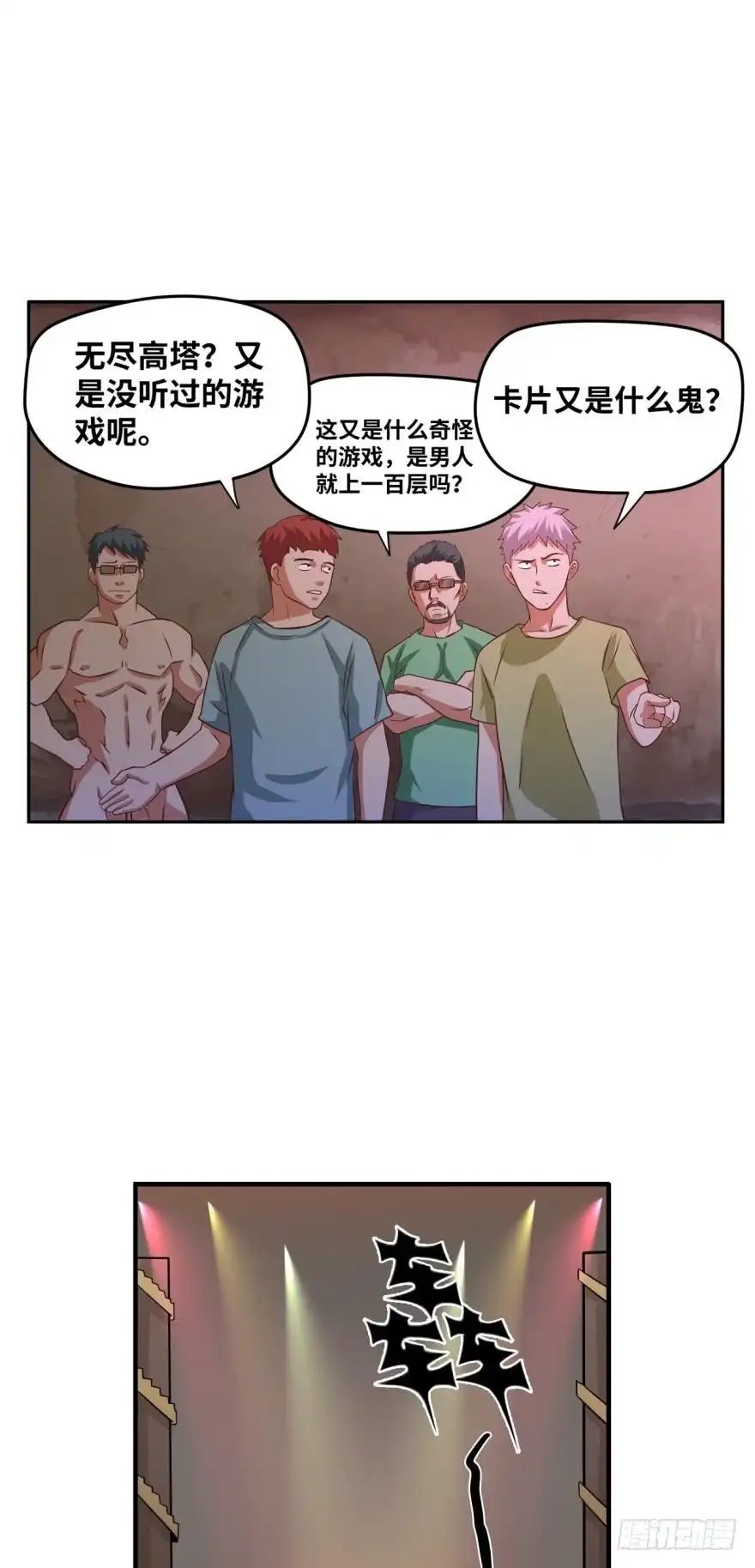 《重生大玩家》无尽高塔 第6页
