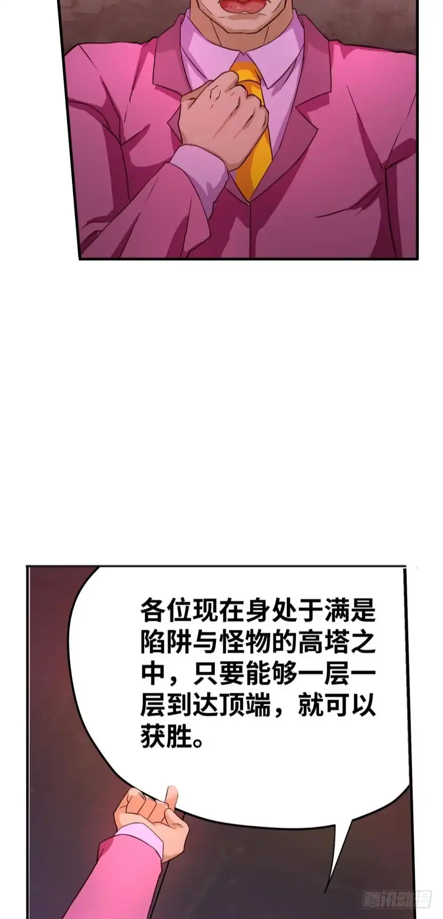 《重生大玩家》无尽高塔 第11页