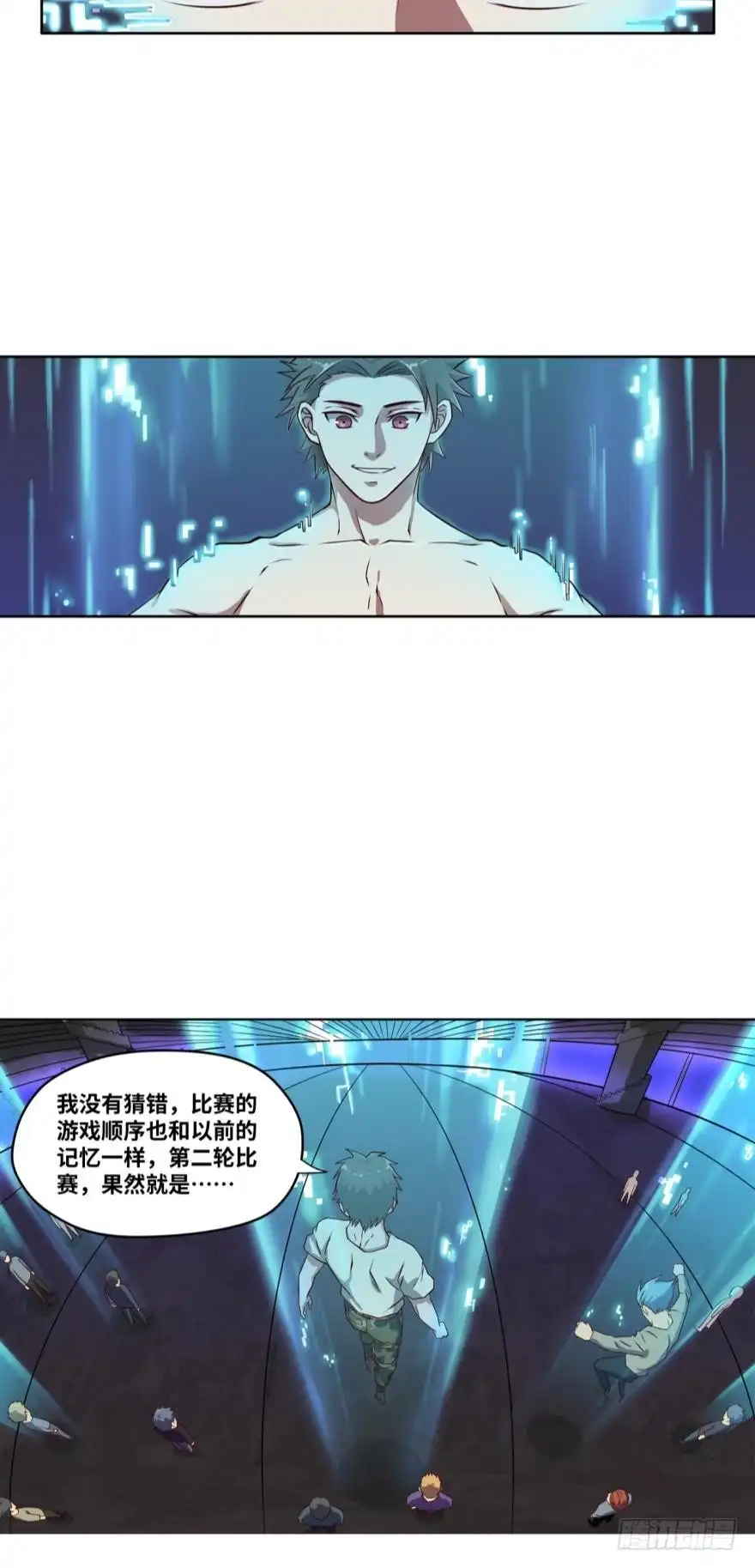 《重生大玩家》无尽高塔 第4页