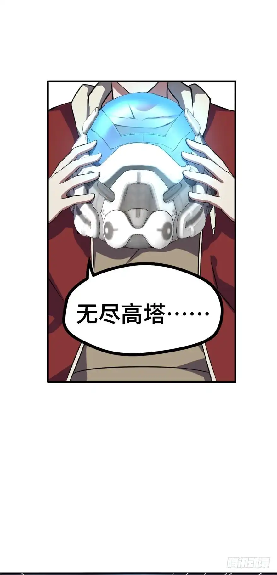 《重生大玩家》无尽高塔 第2页