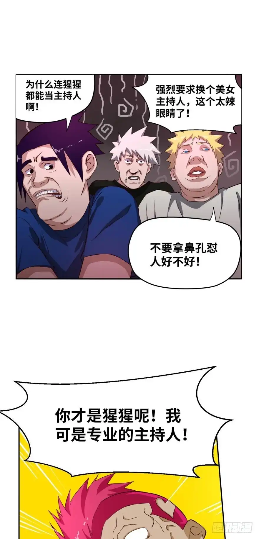 《重生大玩家》无尽高塔 第9页
