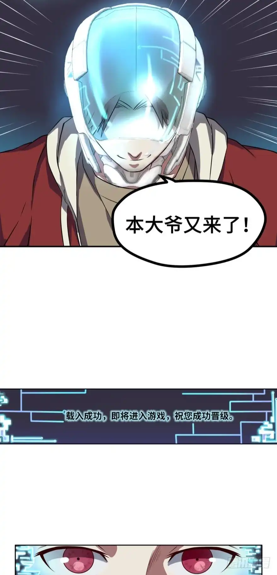 《重生大玩家》无尽高塔 第3页