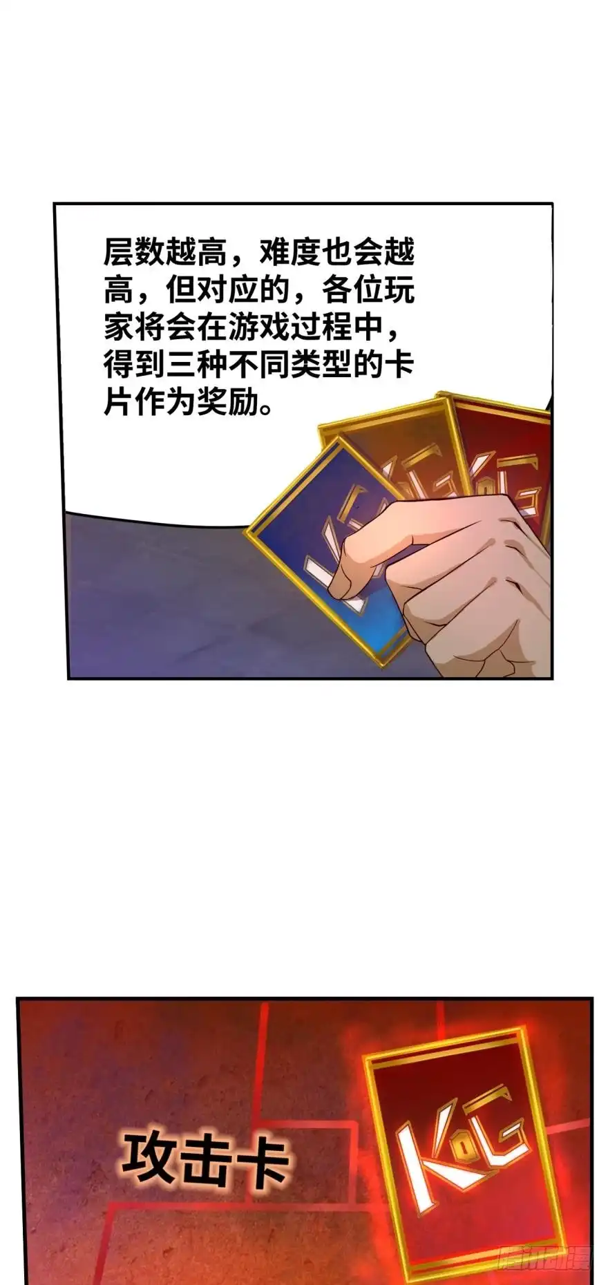 《重生大玩家》无尽高塔 第13页