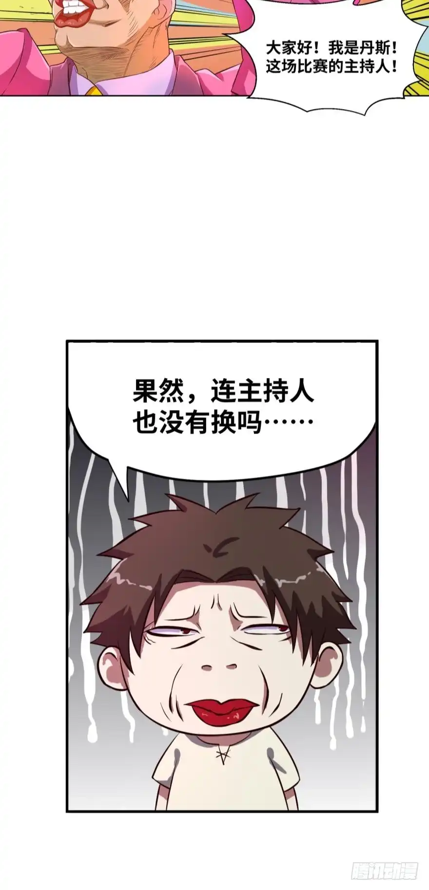 《重生大玩家》无尽高塔 第8页
