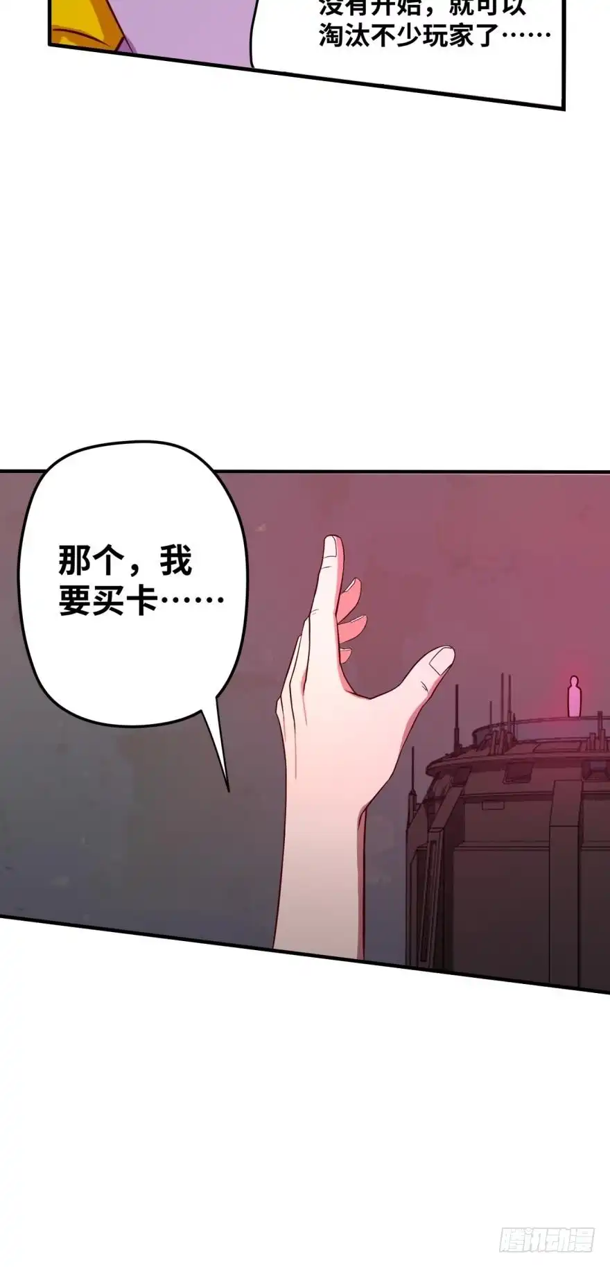 《重生大玩家》你好，我要买点卡 第6页