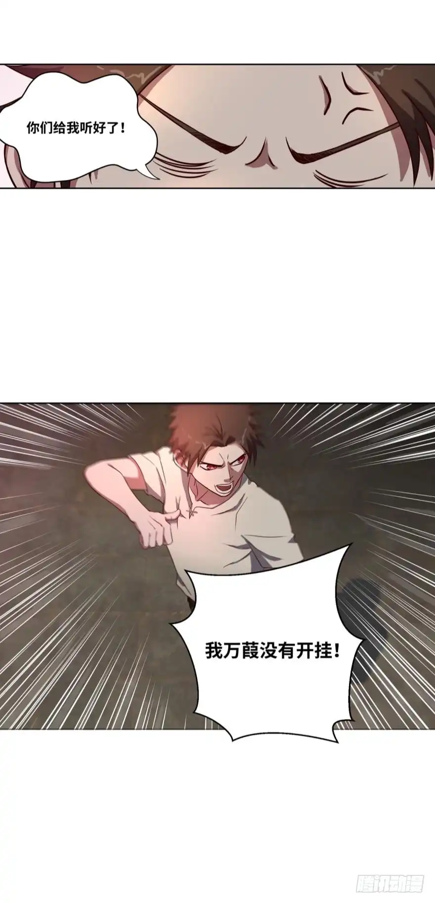 《重生大玩家》你好，我要买点卡 第12页