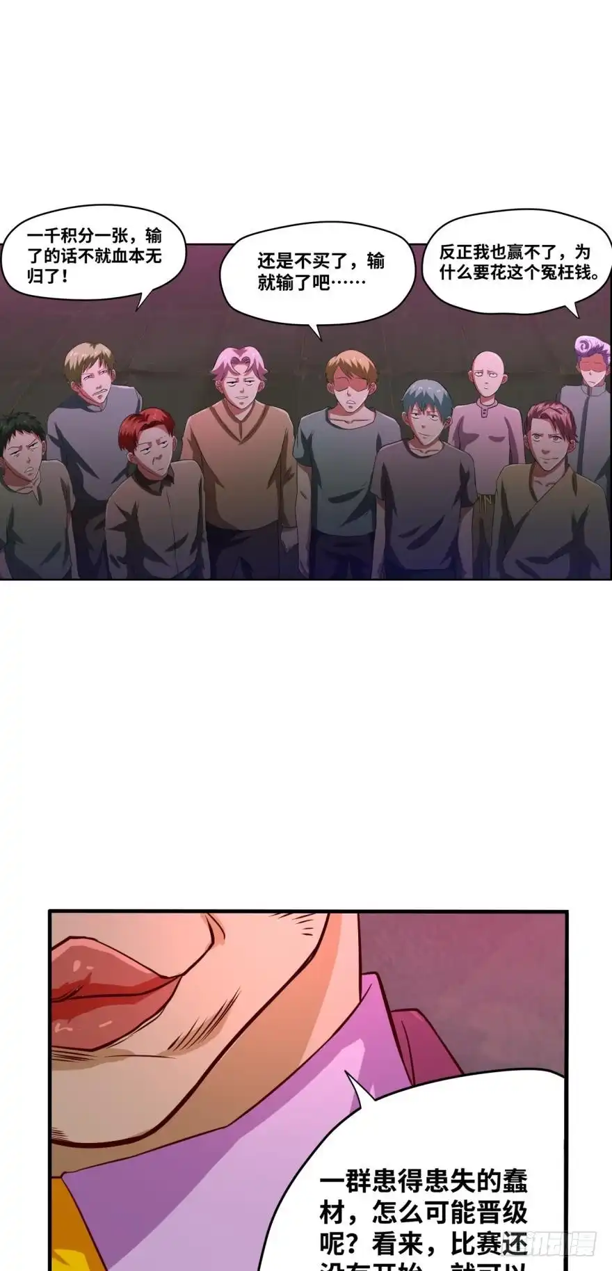 《重生大玩家》你好，我要买点卡 第5页