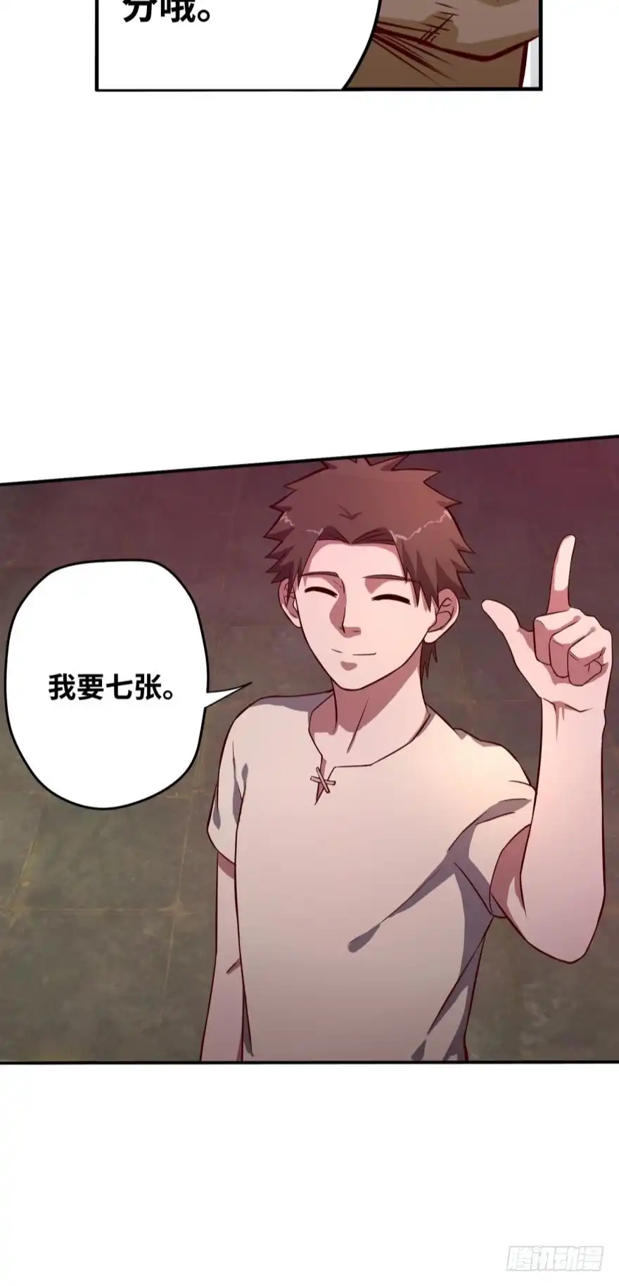 《重生大玩家》你好，我要买点卡 第8页