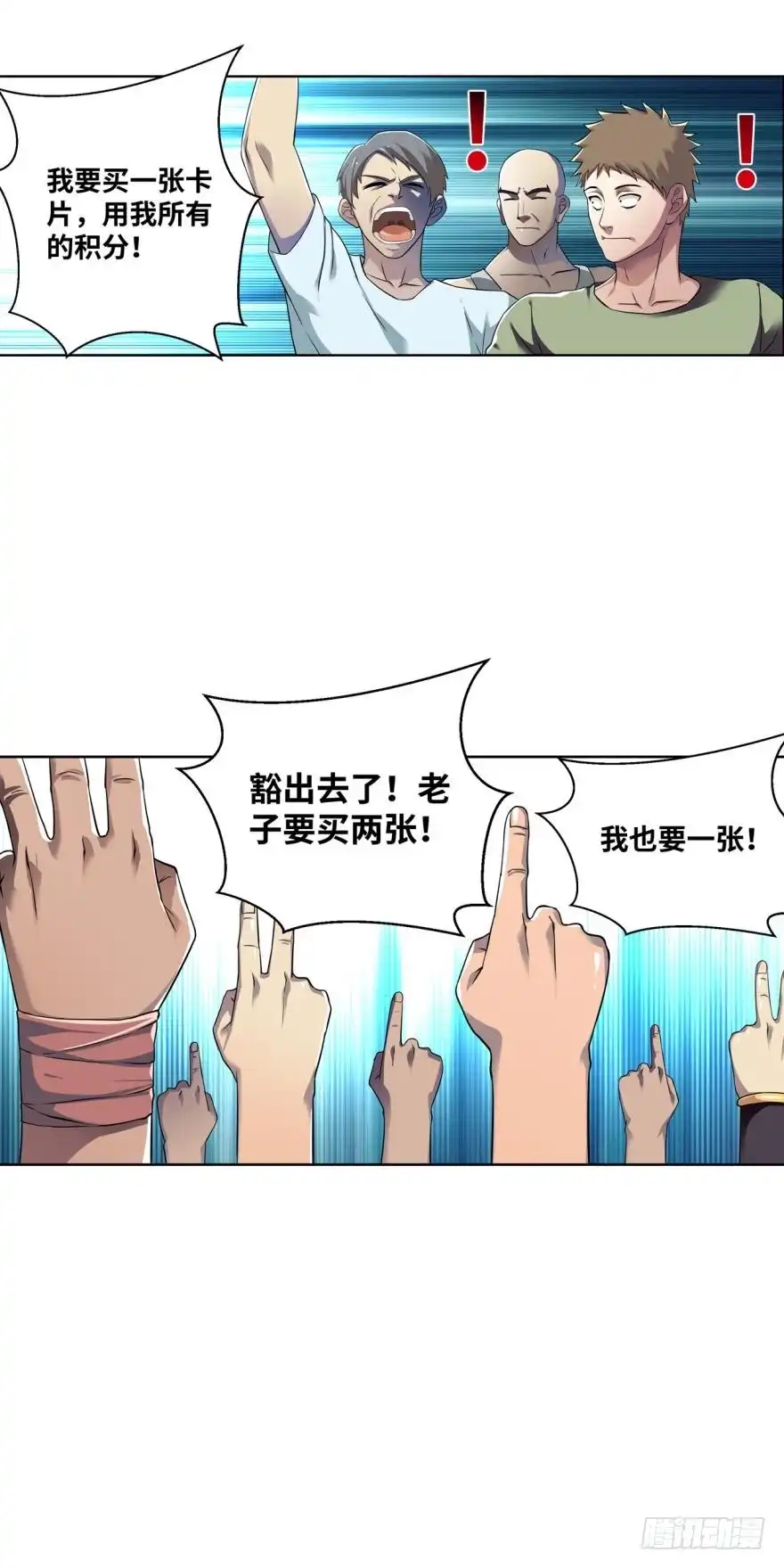 《重生大玩家》是谁在装逼，好耀眼 第21页