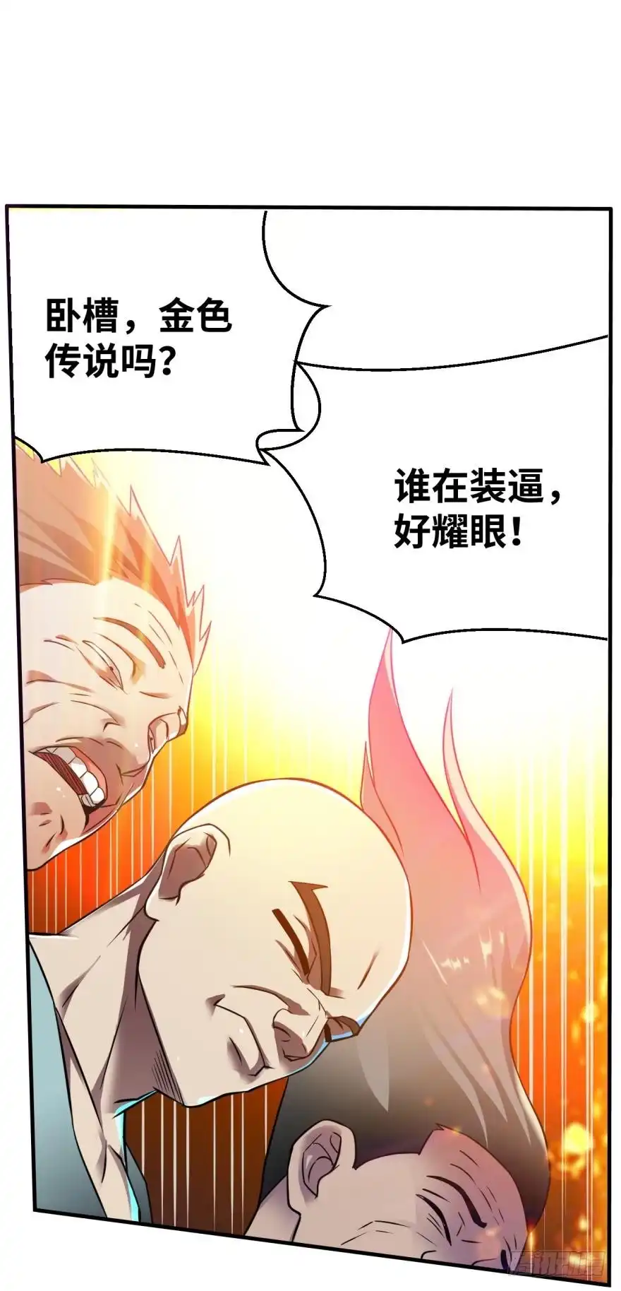 《重生大玩家》是谁在装逼，好耀眼 第5页