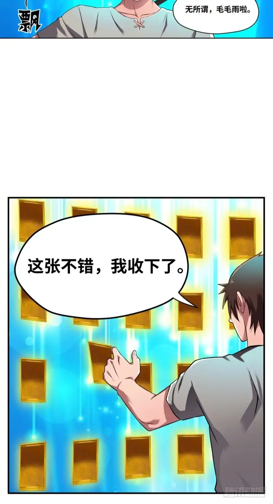 《重生大玩家》是谁在装逼，好耀眼 第12页