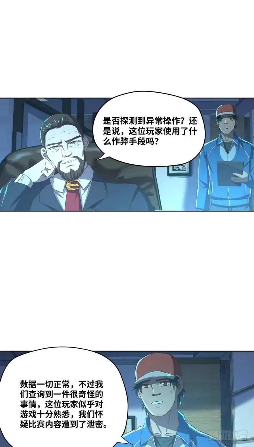 《重生大玩家》最强怪物，安排上了。 第17页