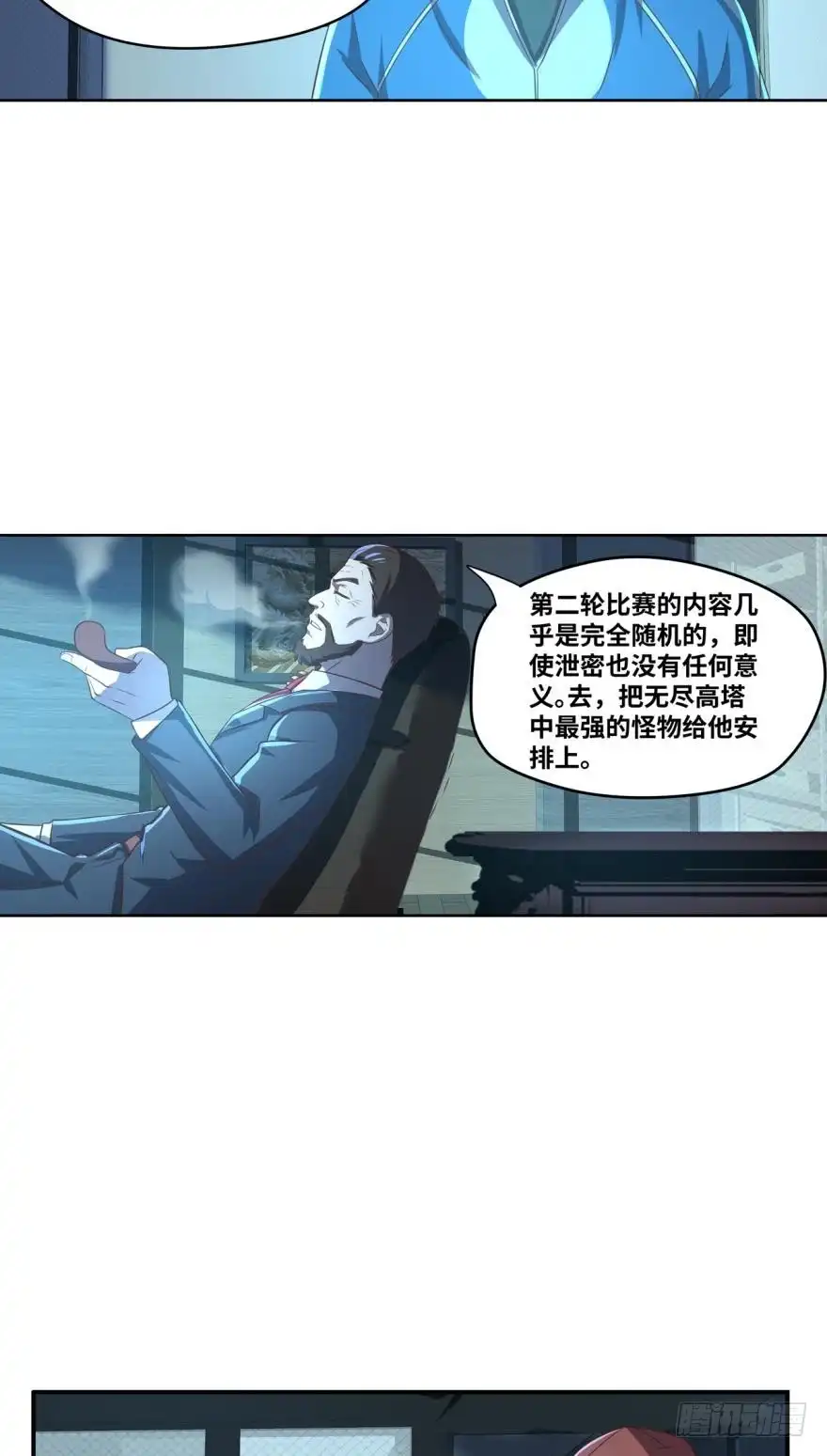 《重生大玩家》最强怪物，安排上了。 第18页
