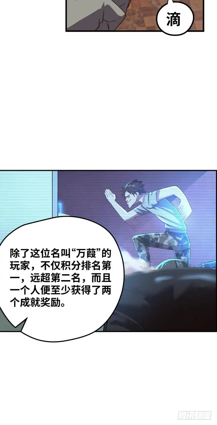 《重生大玩家》最强怪物，安排上了。 第16页