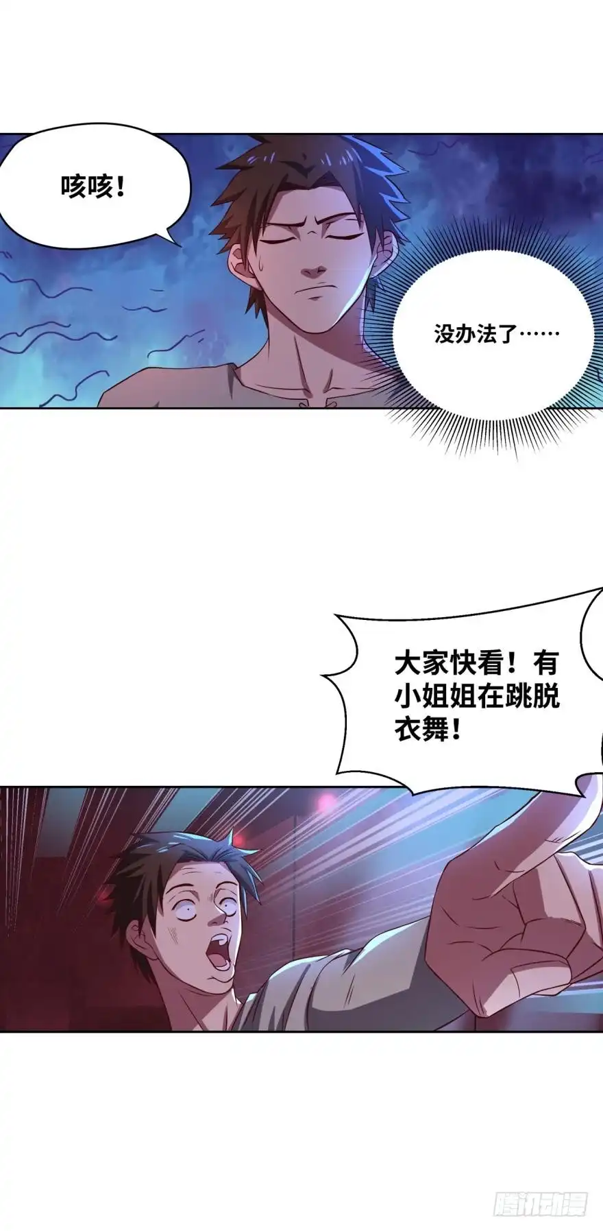 《重生大玩家》最强怪物，安排上了。 第7页