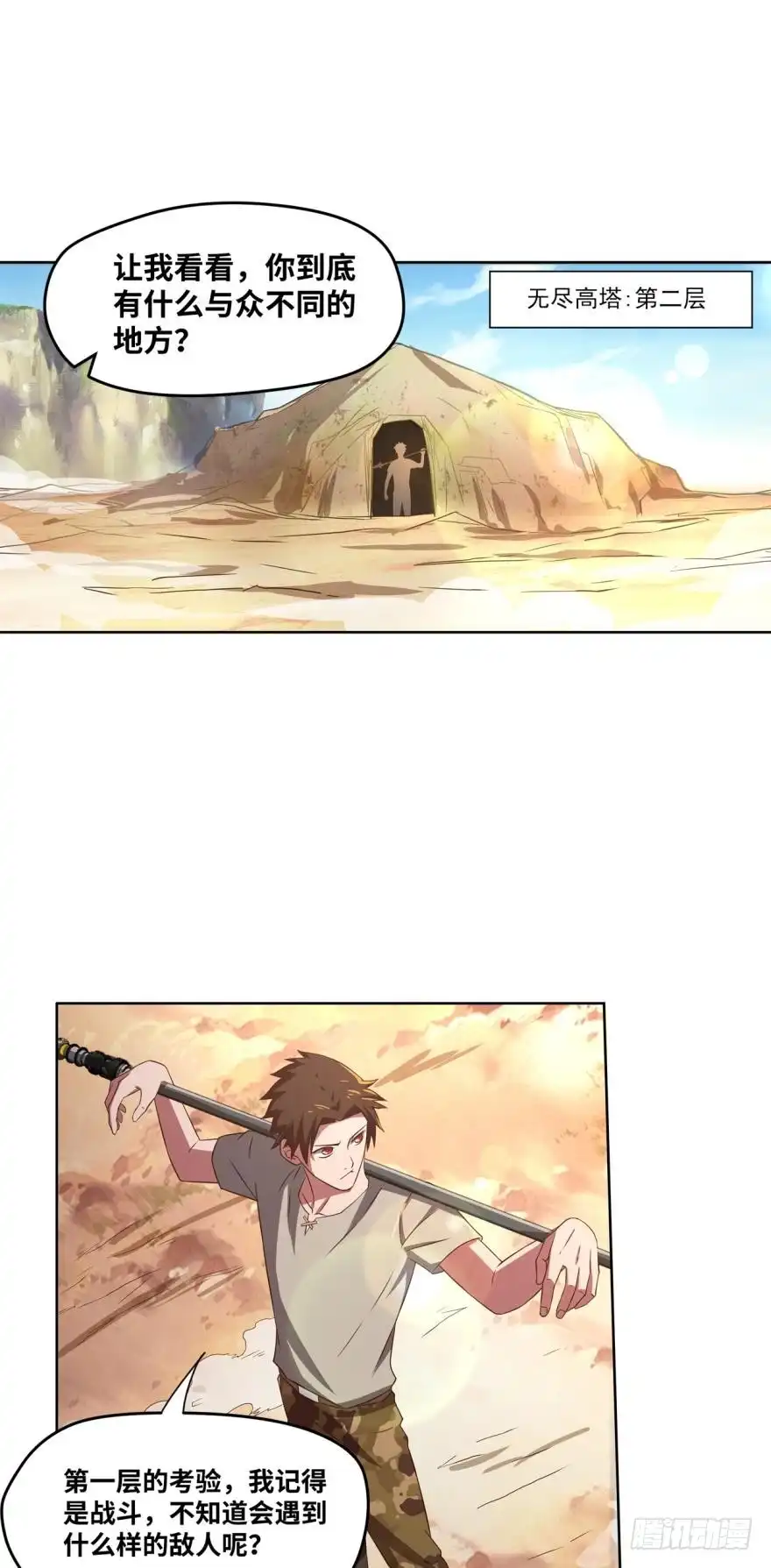 《重生大玩家》八首魔龙 第1页