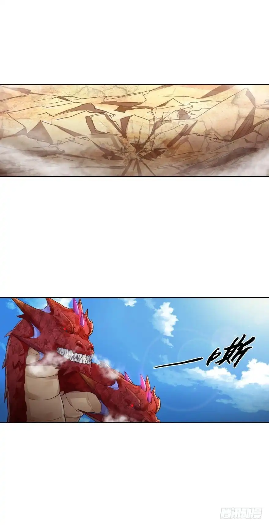 《重生大玩家》八首魔龙 第11页